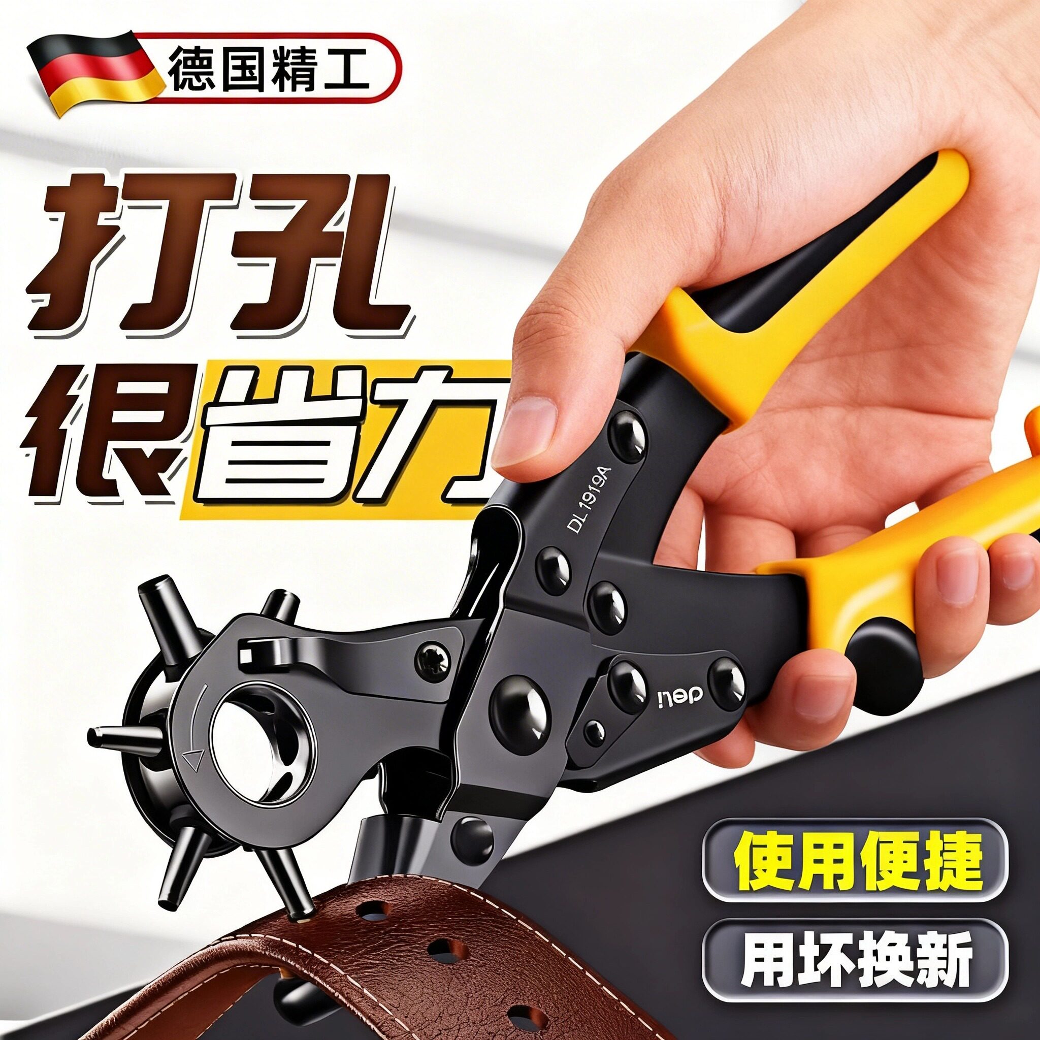 德国皮带打孔器家用开孔器工业男士专业女士椭圆形打眼神器冲孔