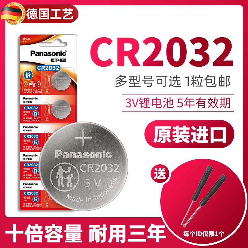 cr2032CR2016纽扣电池汽车钥匙