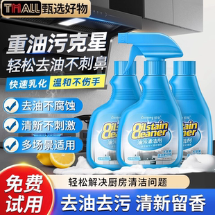 油污净厨房重油污清洁剂强力去污家用灶台油烟机去重油污家政专用