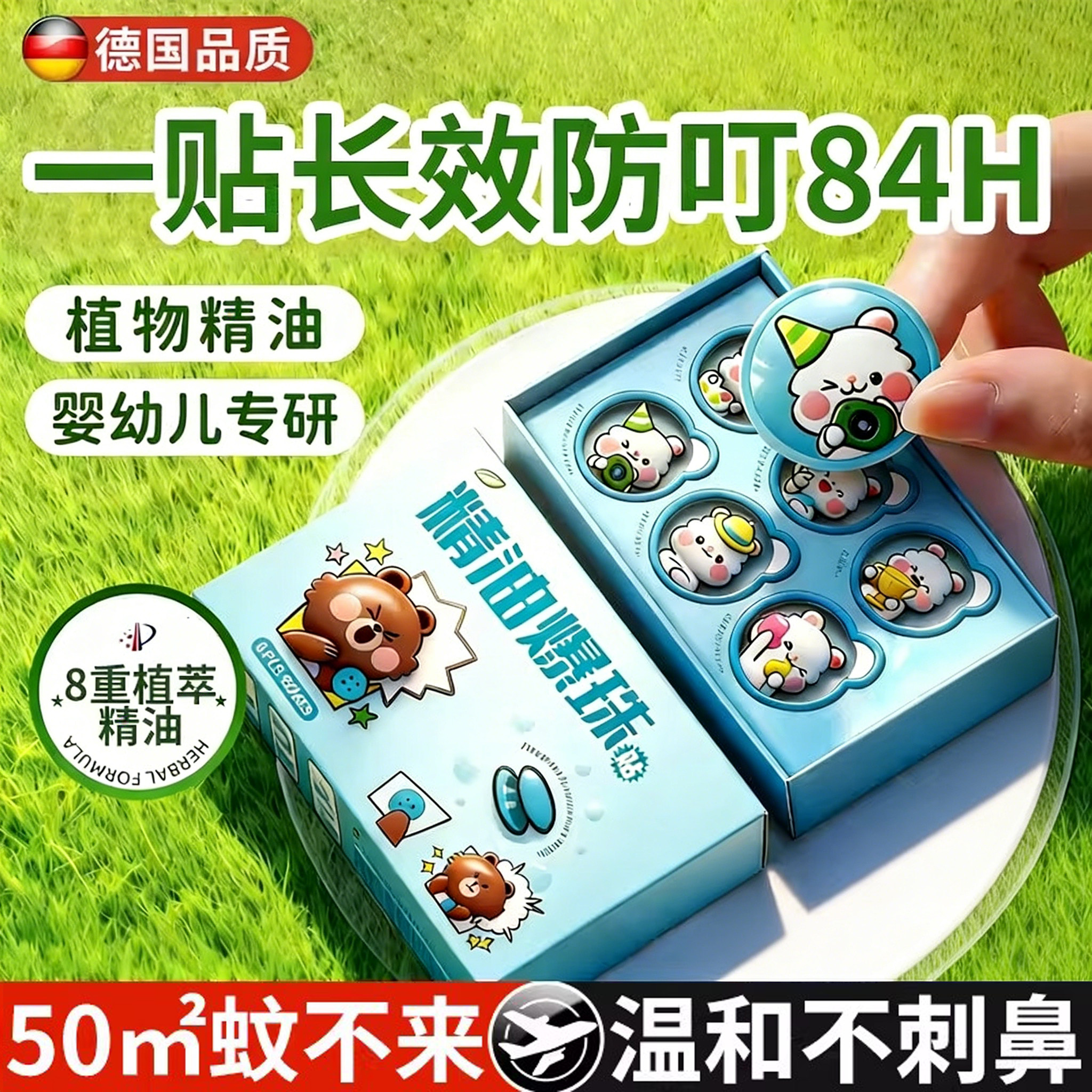 德国防蚊贴婴儿专用宝宝儿童驱蚊神器成人户外防虫叮咬植物精油
