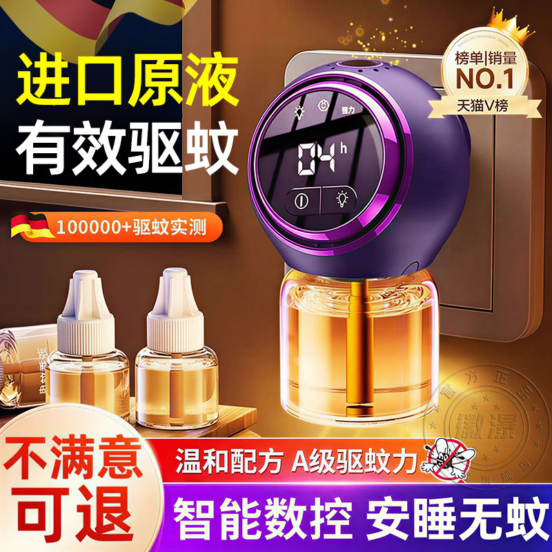 电热蚊香液家用驱蚊补充液母婴专用可定时2026新款无味强灭蚊神器