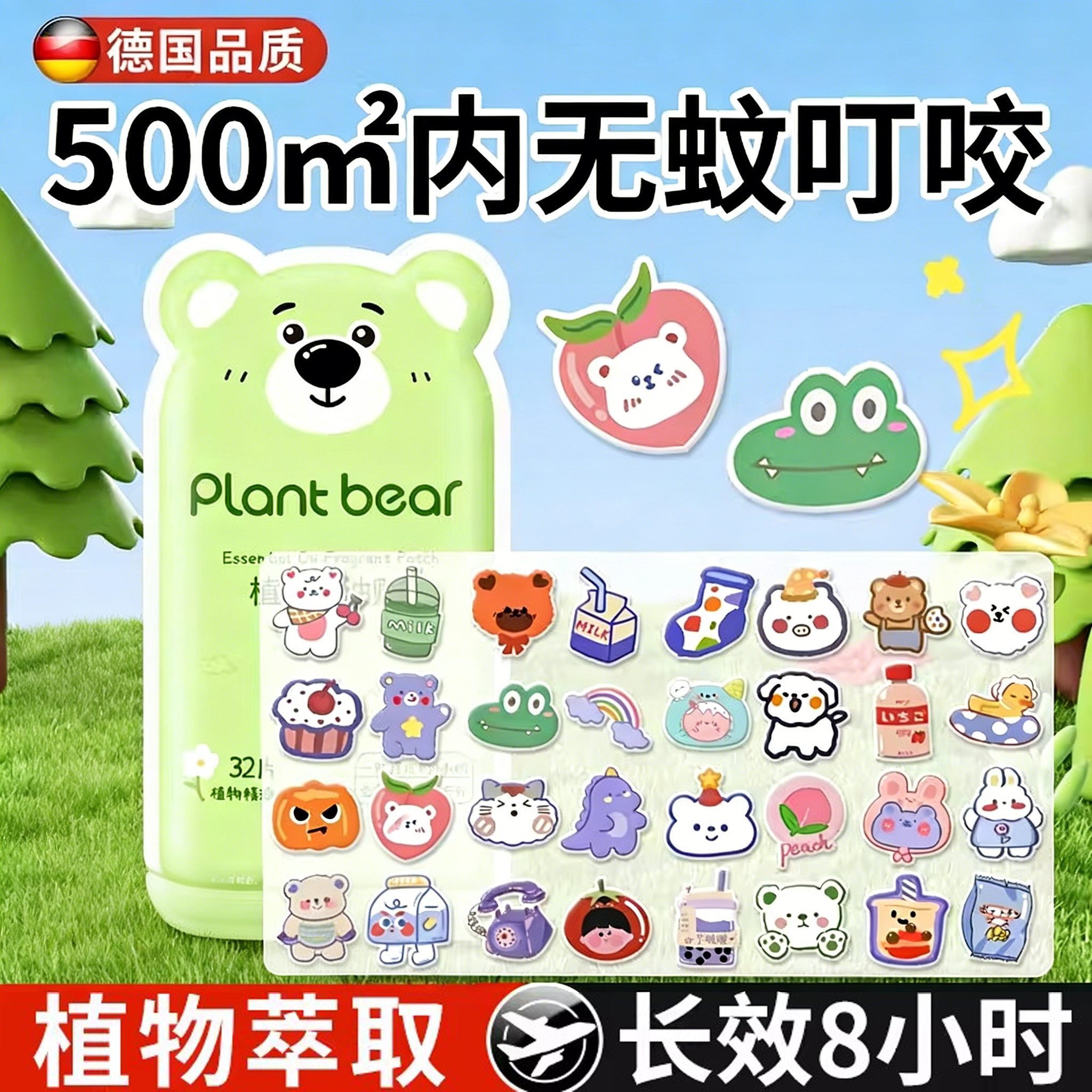 德国防蚊贴儿童婴儿专用宝宝成人户外防虫叮咬植物精油驱蚊子神器