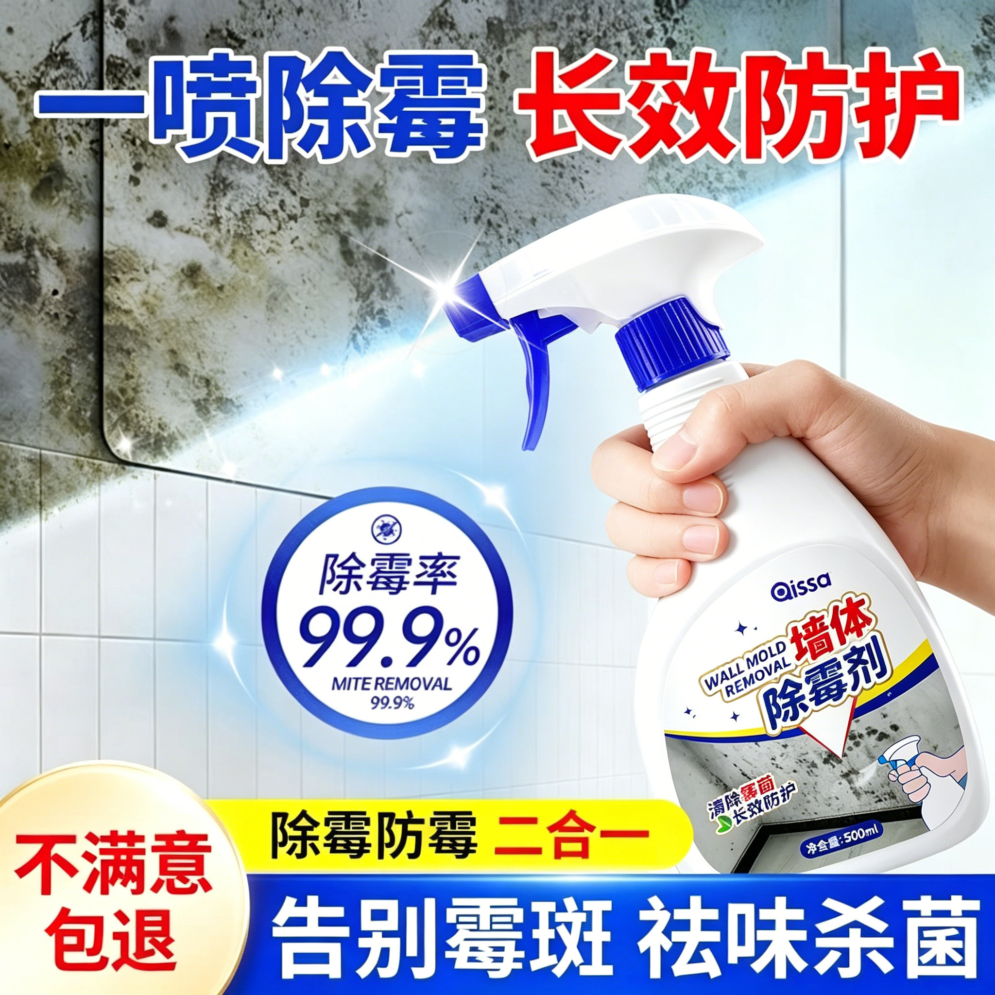 日本墙面去污剂艺术漆白墙壁去笔渍发黄翻新清洁剂去霉斑脚印涂鸦