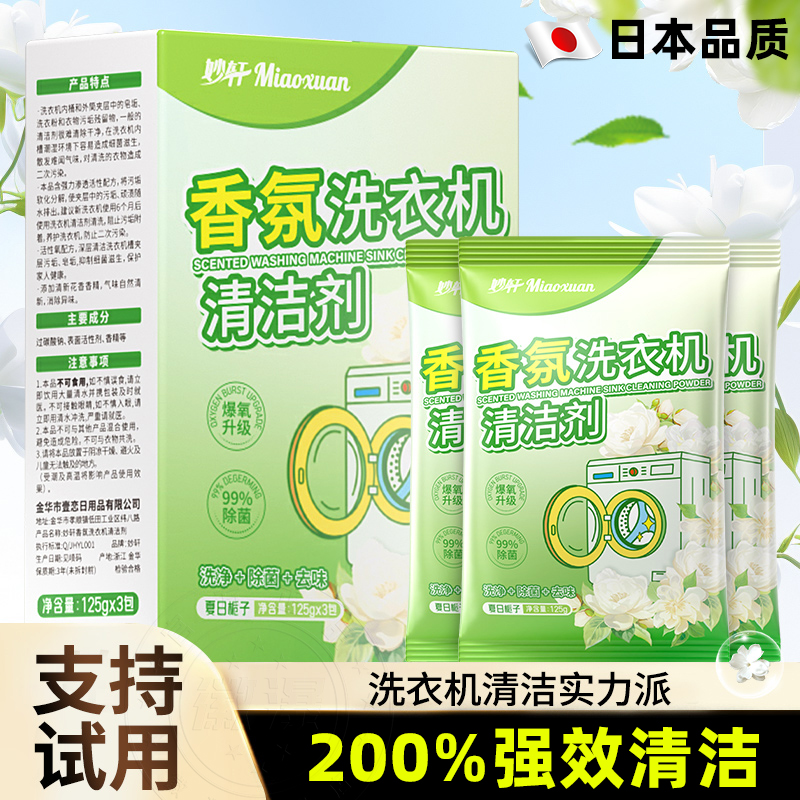 日本洗衣机清洁剂全自动强力除垢