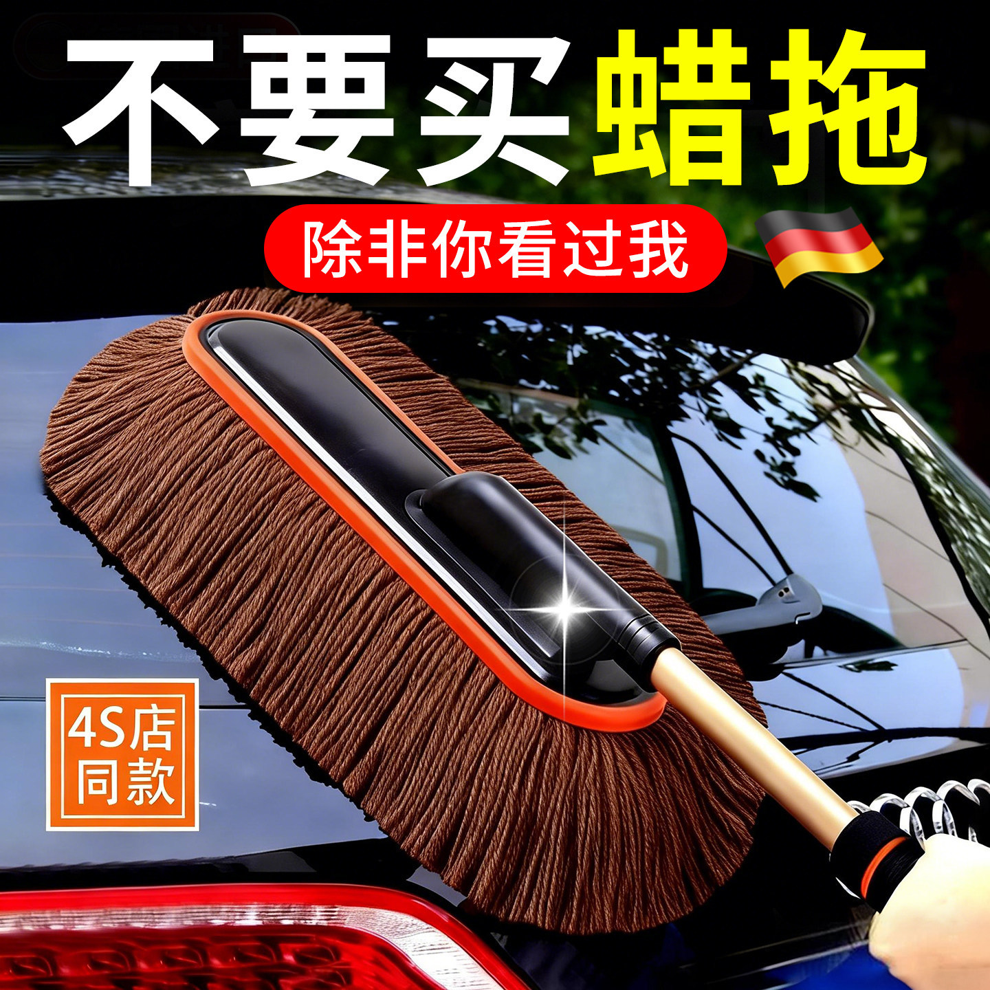 德国汽车擦车除尘掸子拖把专用神器洗车工具刷子棉线车用蜡拖灰尘
