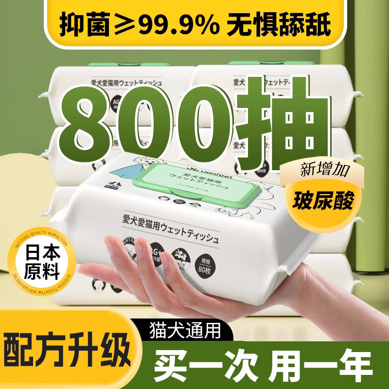 日本宠物湿巾猫专用狗狗