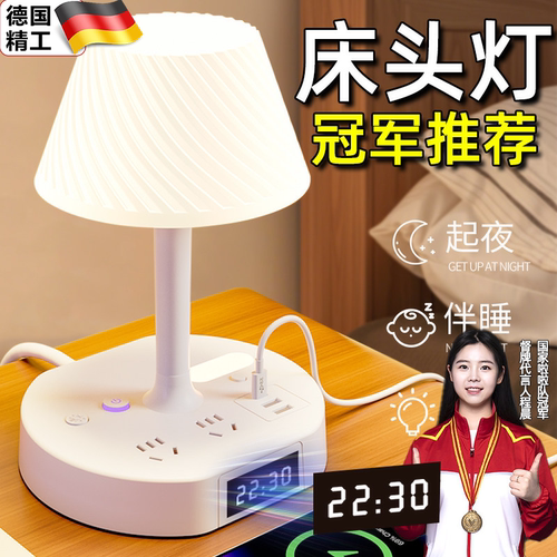 德国小夜灯插座台灯卧室床头喂奶