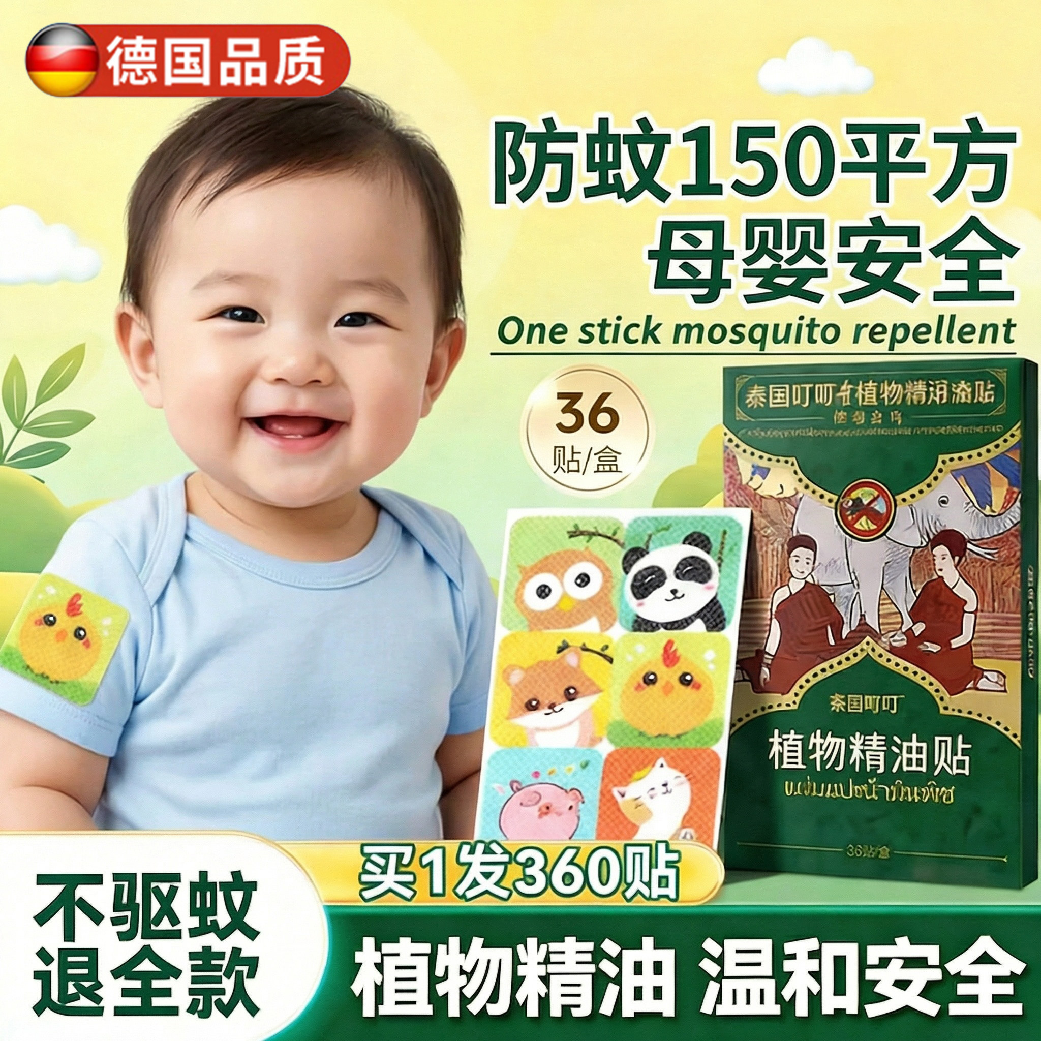 德国驱蚊防蚊贴驱蚊神器户外随身专用防蚊成人儿童婴儿宝宝长效