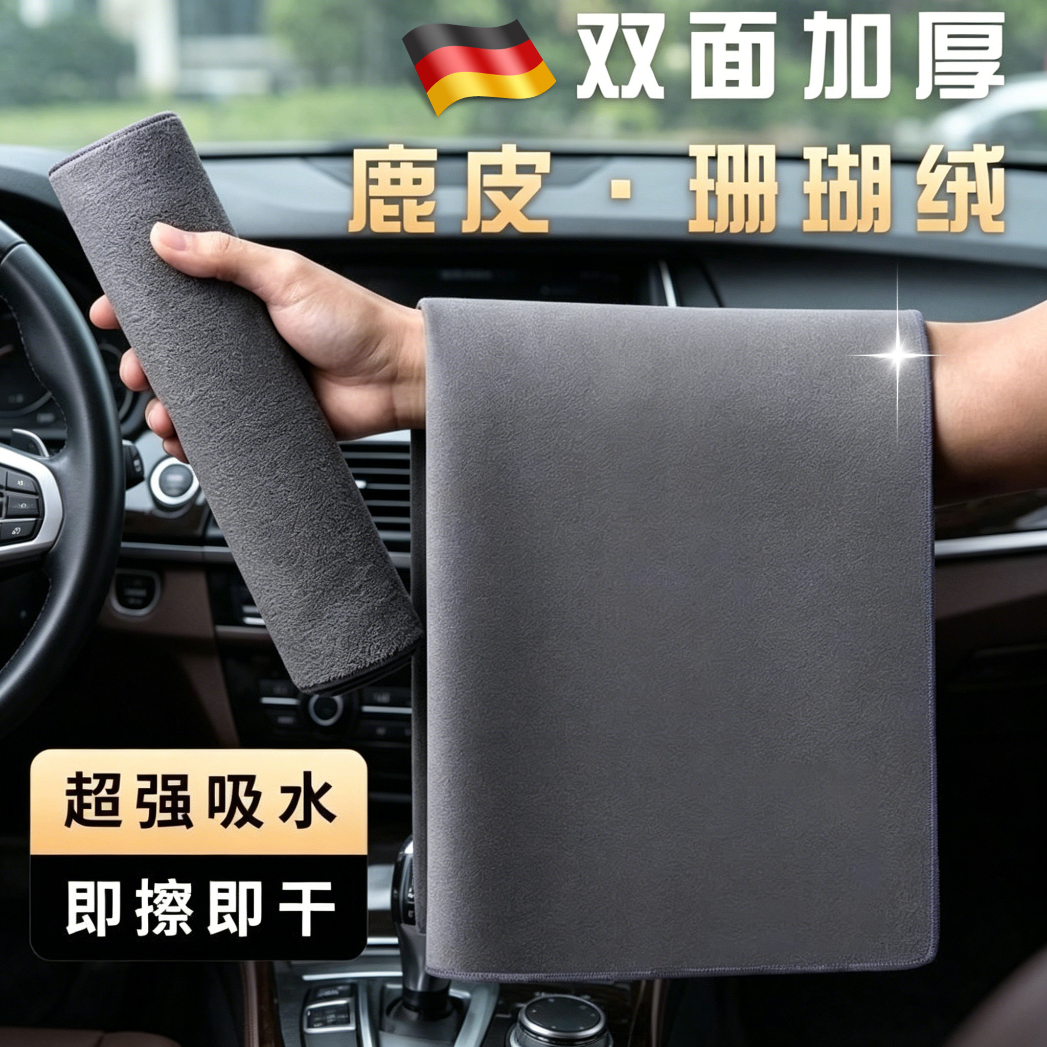 德国洗车内饰清理专用毛巾擦车巾抹布无痕擦拭布前挡风玻璃麂皮绒