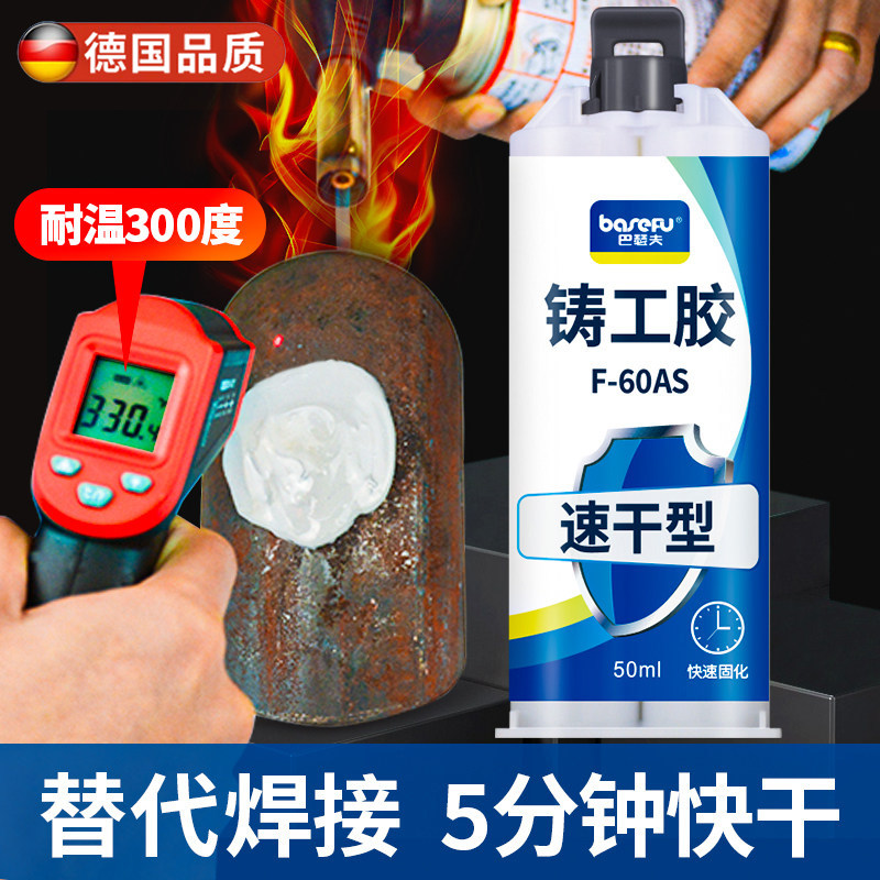 德国速干铸工胶耐高温焊接胶AB电焊胶水强力高强度粘铸铁不锈钢金属修补剂专用暖气片油箱水管漏水防水免焊胶,文具电教/文化用品/商务用品,胶水,淘宝优惠券,粉丝福利购,淘宝优惠卷