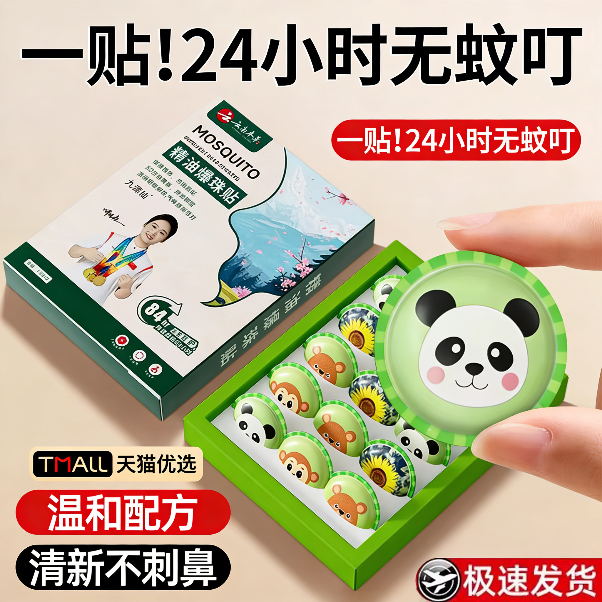 防蚊贴纸婴儿童宝宝成人专用户外精油爆珠随身防叮驱蚊神器2026新