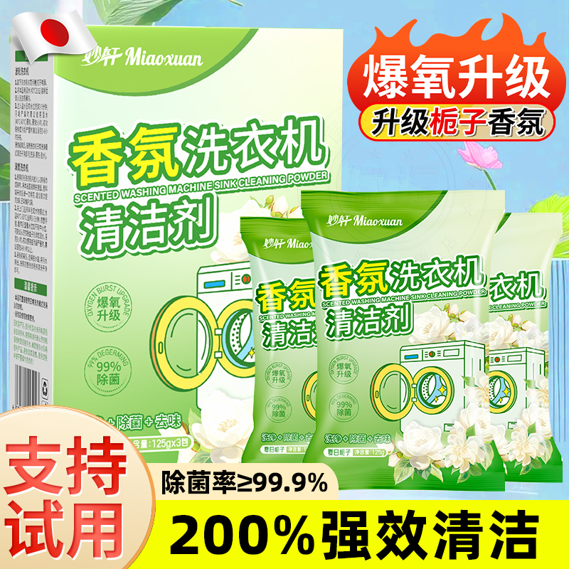 日本洗衣机清洁剂全自动强力除垢