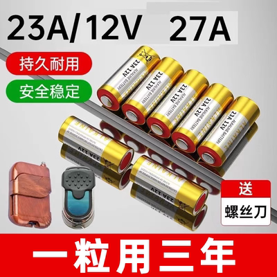 电动卷帘门遥控器23a12v电池27A
