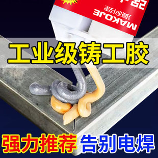 铸工胶焊接耐高温超强力工业级高强度粘金属修补剂水箱油箱不锈钢铁暖气片塑料水管补漏堵漏专用电焊AB胶