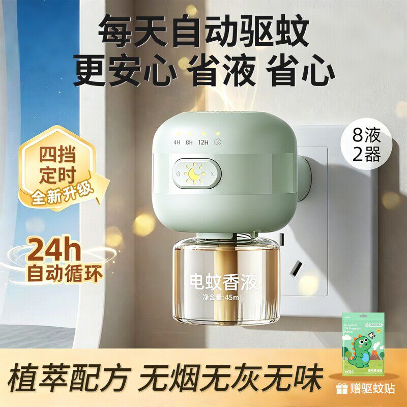 日本蚊香液儿童专用无烟无味宝宝婴锁器电蚊香补充液防蚊液驱蚊液
