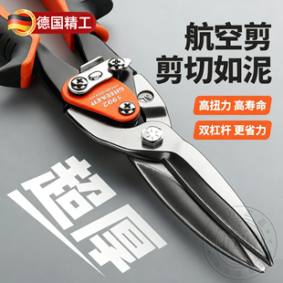 德国铁皮剪刀剪铁皮神器工业级龙骨剪刀强力航空剪刀轻钢龙骨专用