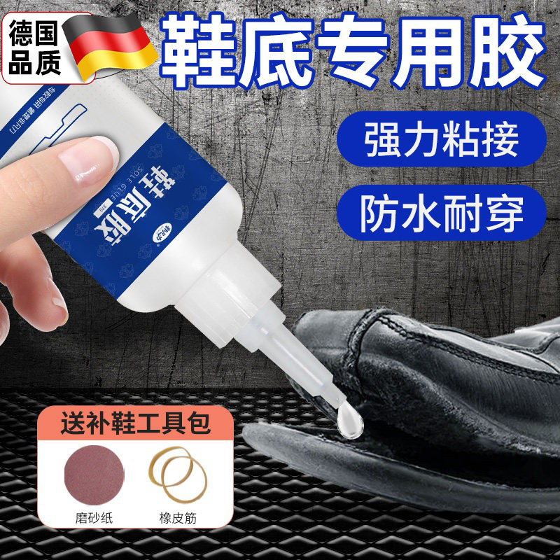 德国补鞋粘鞋专用胶鞋厂补鞋胶水万能强力粘得牢防水鞋匠专用修鞋强力树脂软胶球鞋帆布鞋皮鞋运动鞋鞋底修复,文具电教/文化用品/商务用品,胶水,淘宝优惠券,粉丝福利购,淘宝优惠卷