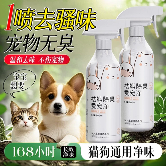 宠物除臭剂杀菌去尿味消毒液