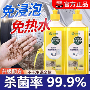 洗衣机清洁剂强力除垢杀菌滚轮涡轮自动专用去污除菌免浸泡清洁剂