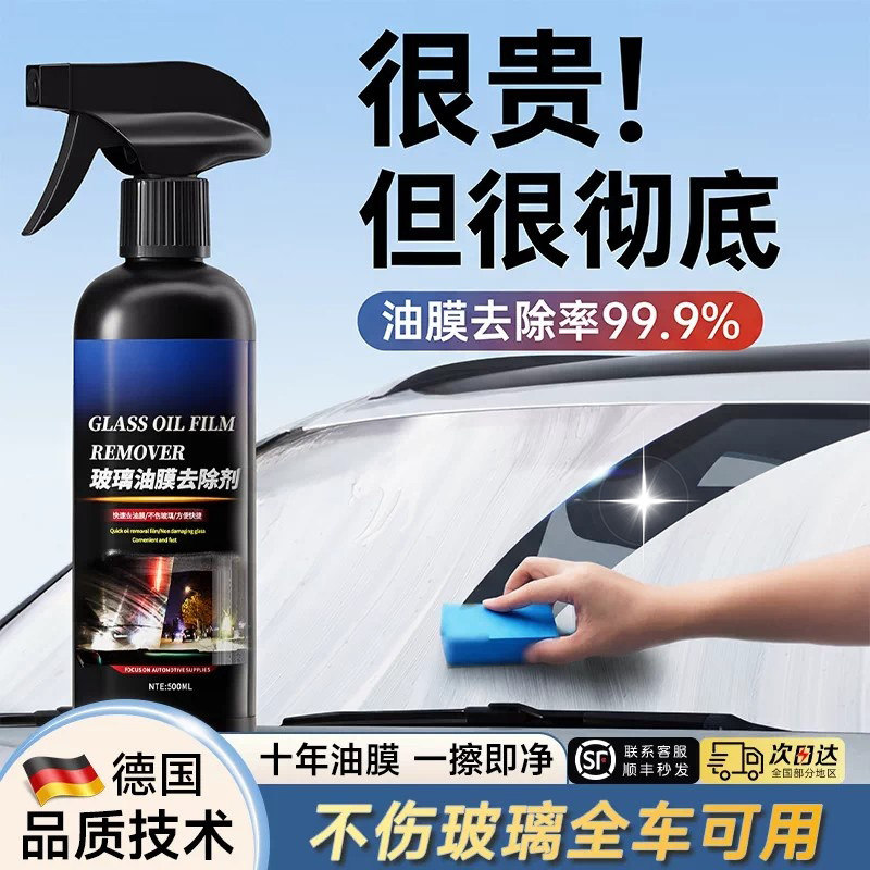 德国油膜去除剂汽车玻璃前挡风车窗后照镜清洁泡沫清洗雨刮器防雨