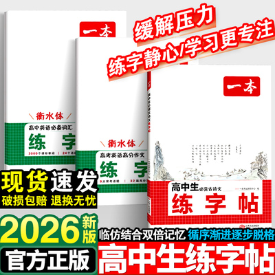 练习字帖2026新版八年级上册同步