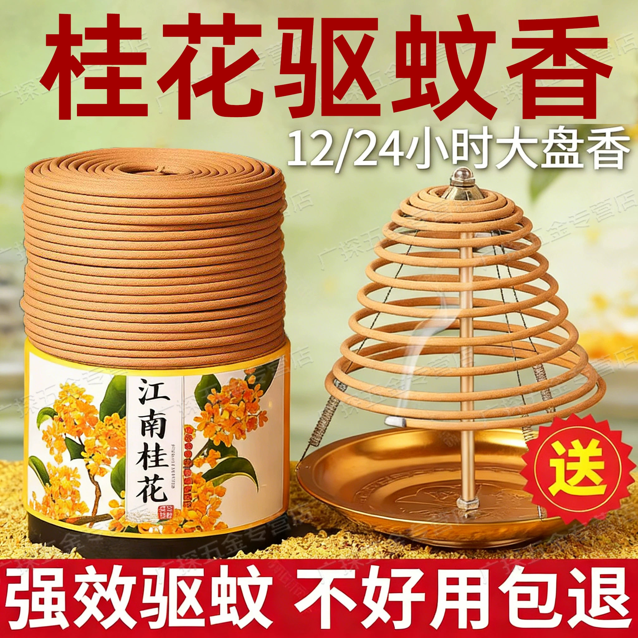 12小时24桂花大盘香天然檀香薰香蚊香艾草驱蚊室内持久化妆室去味