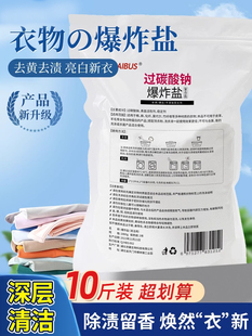 过碳酸钠散装家用洗衣服爆炸盐小白鞋原料制氧清洁剂去污垢去黄