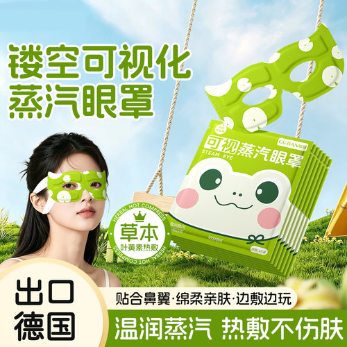新款可视型叶黄素蒸汽眼罩舒缓热