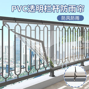 阳台栏杆防雨挡板PVC透明塑料挡风防尘遮挡帘围栏防飘雨篷布定制