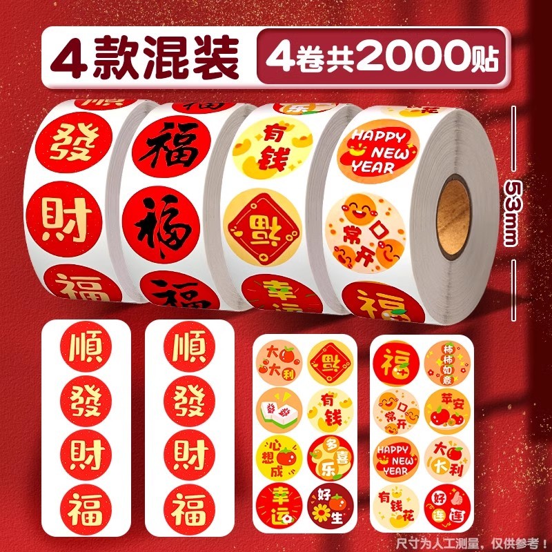 2026年新年红包封口贴马年小福字