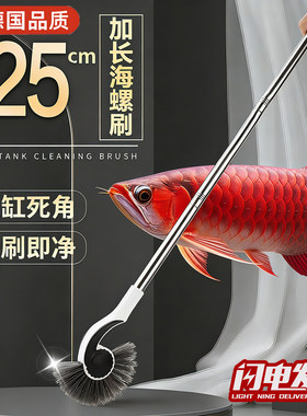 德国鱼缸清洁刷海螺加长