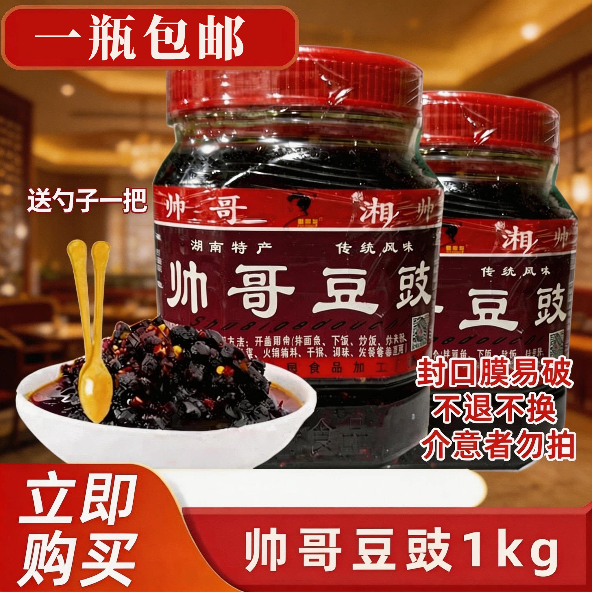湖南特产浏阳蒸菜帅哥豆豉1000g瓶装香辣豆鼓下饭菜辣椒酱包邮