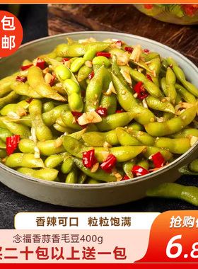 念福香蒜香毛豆400g夜宵小吃下酒菜香辣凉拌菜水煮毛豆开袋即食