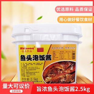 旨浓食品鱼头泡饭酱2.5kg家庭餐馆酒店炖鱼煮鱼石锅砂锅调料热销