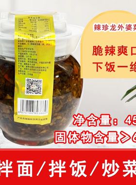 辣珍龙外婆菜450g湖南特产农家自制瓶装开胃下饭菜酱菜香辣咸菜