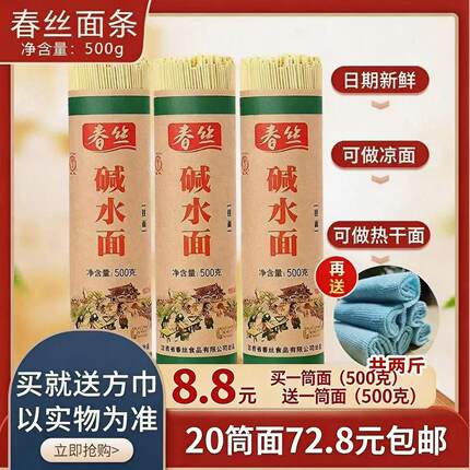 春丝碱水面条500gx20筒武汉热干碱面手工挂面拌面凉面炒面专用