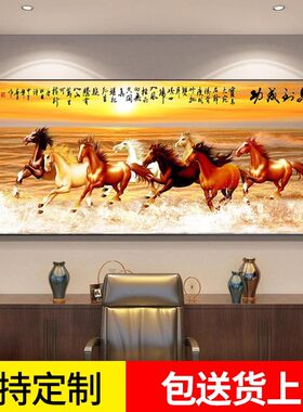 八骏图客厅挂画办公室沙发背景墙