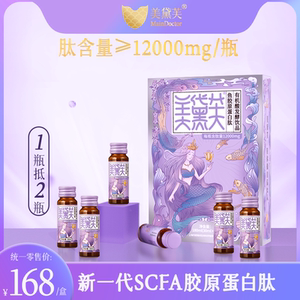 美黛芙鱼胶原蛋白肽30ml×6瓶/盒