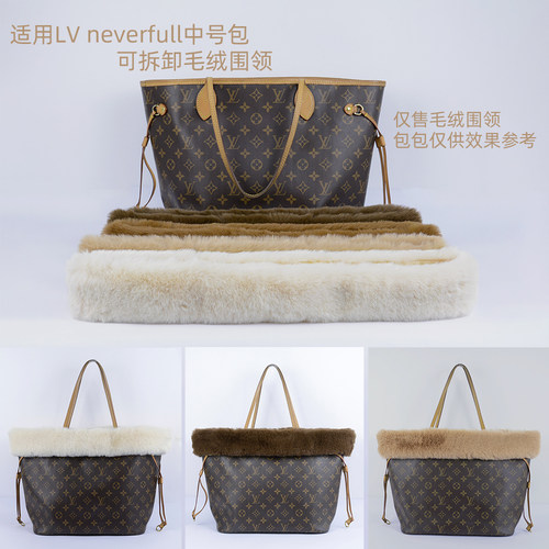 毛绒围领适用LVneverfull中号包