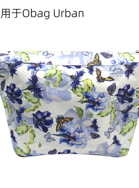 2025时尚O bag Urban适用斜纹布印花防水内袋内衬obag Urban内胆