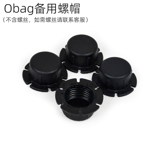 适用于obag常规提手4个备用螺母