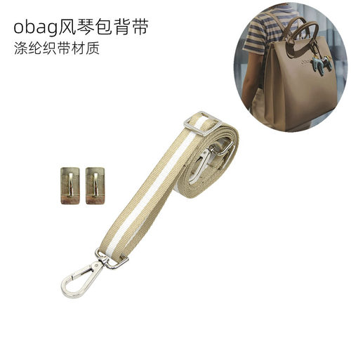 时尚obag风琴包织带双肩带配件
