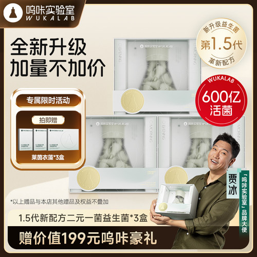 呜咔实验室3周期益生菌莱茵衣藻