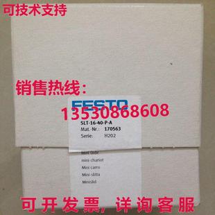 滑动缸 Festo SLT1640PA 170563 SLT 供应原装