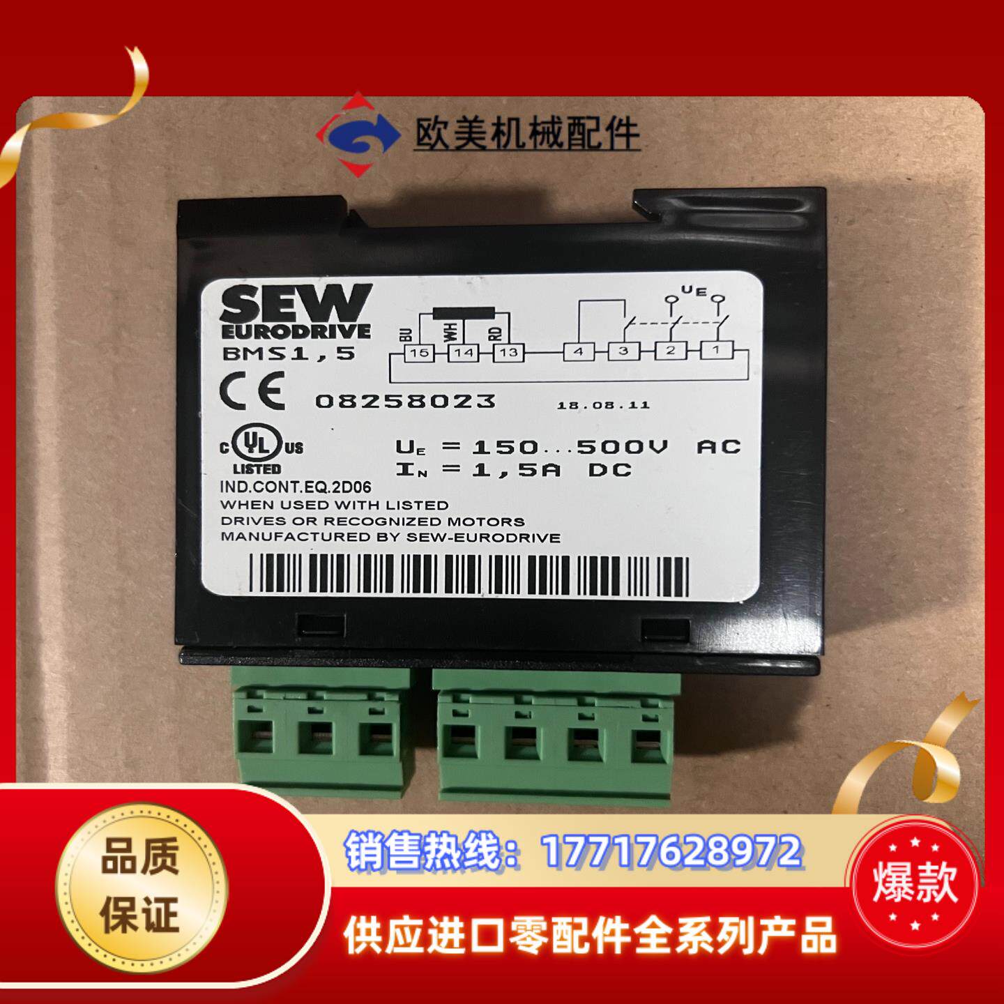 BMS1.5 全新SEW整流模块 08258023 链接实图议价