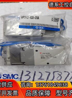 SMC电磁阀VP342-1G1-01A全新原装正品，假一