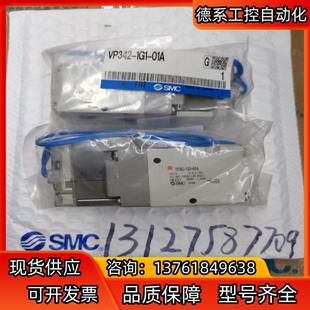 假一 SMC电磁阀VP342 1G1 01A全新原装 正品