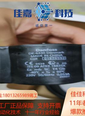 丹佛斯制冷用电磁阀防爆线圈018Z6592，BO230C，全