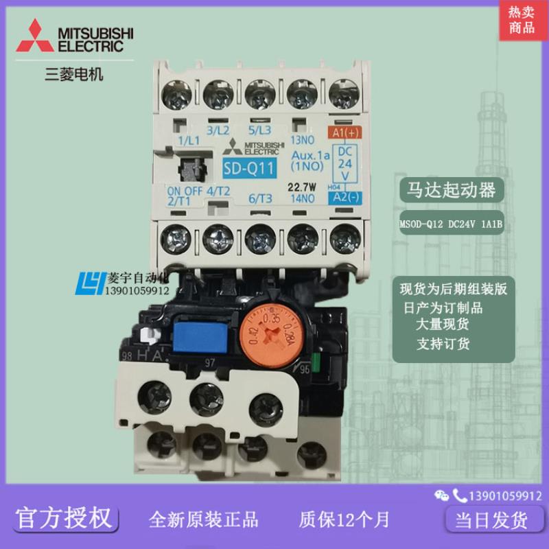 直流马达起动器  MSOD-Q11 DC24V 1A 组装版 完全替代 安装议价