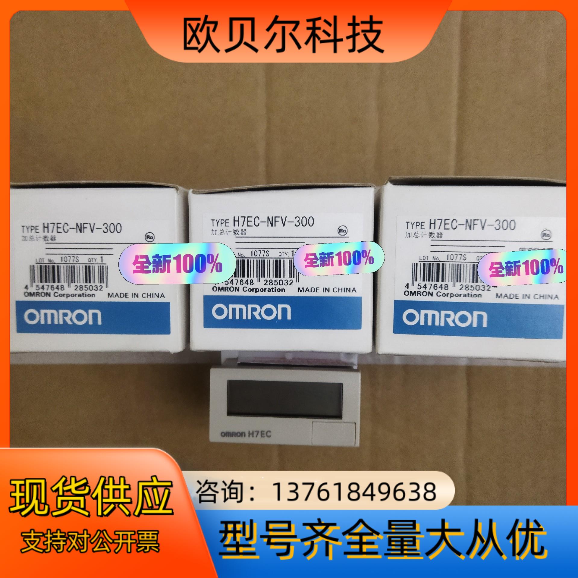 H7EC-NFV-300 加总计数器 计时器 全新原装